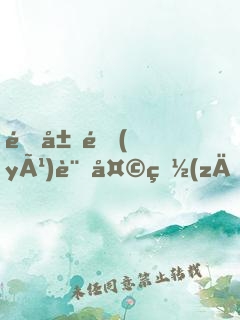 開局預(yù)言天災(zāi)，震驚全世界！